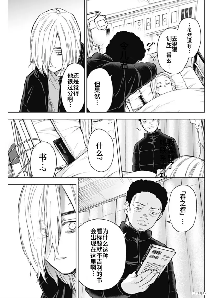 少年的深渊,第156话,第13张