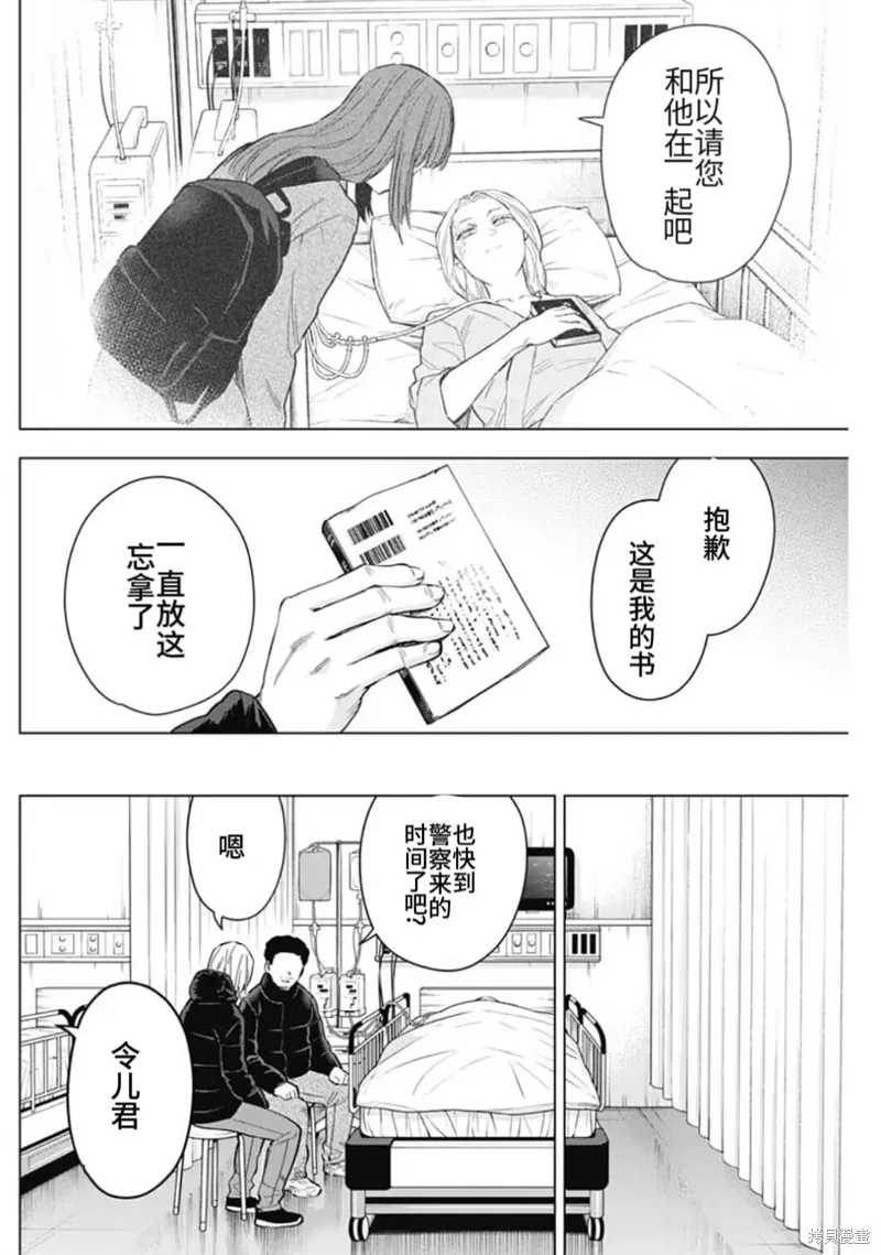 少年的深渊,第156话,第14张