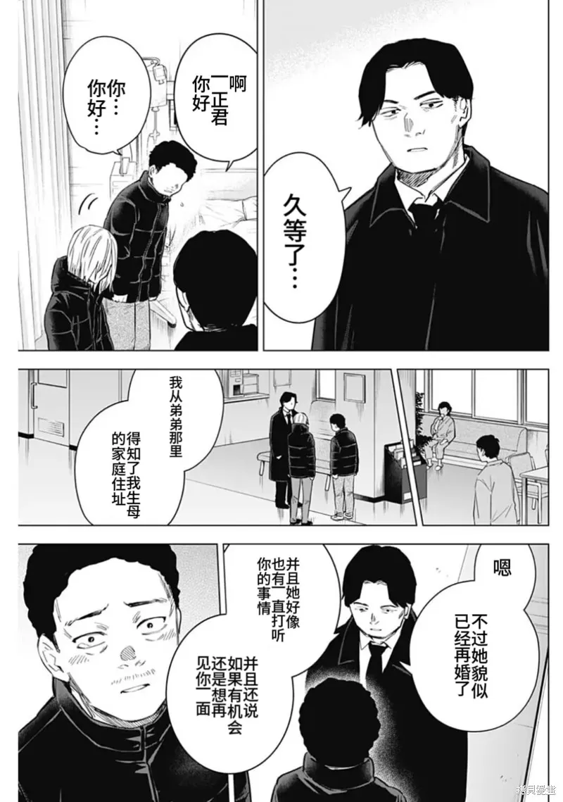 少年的深渊,第156话,第15张
