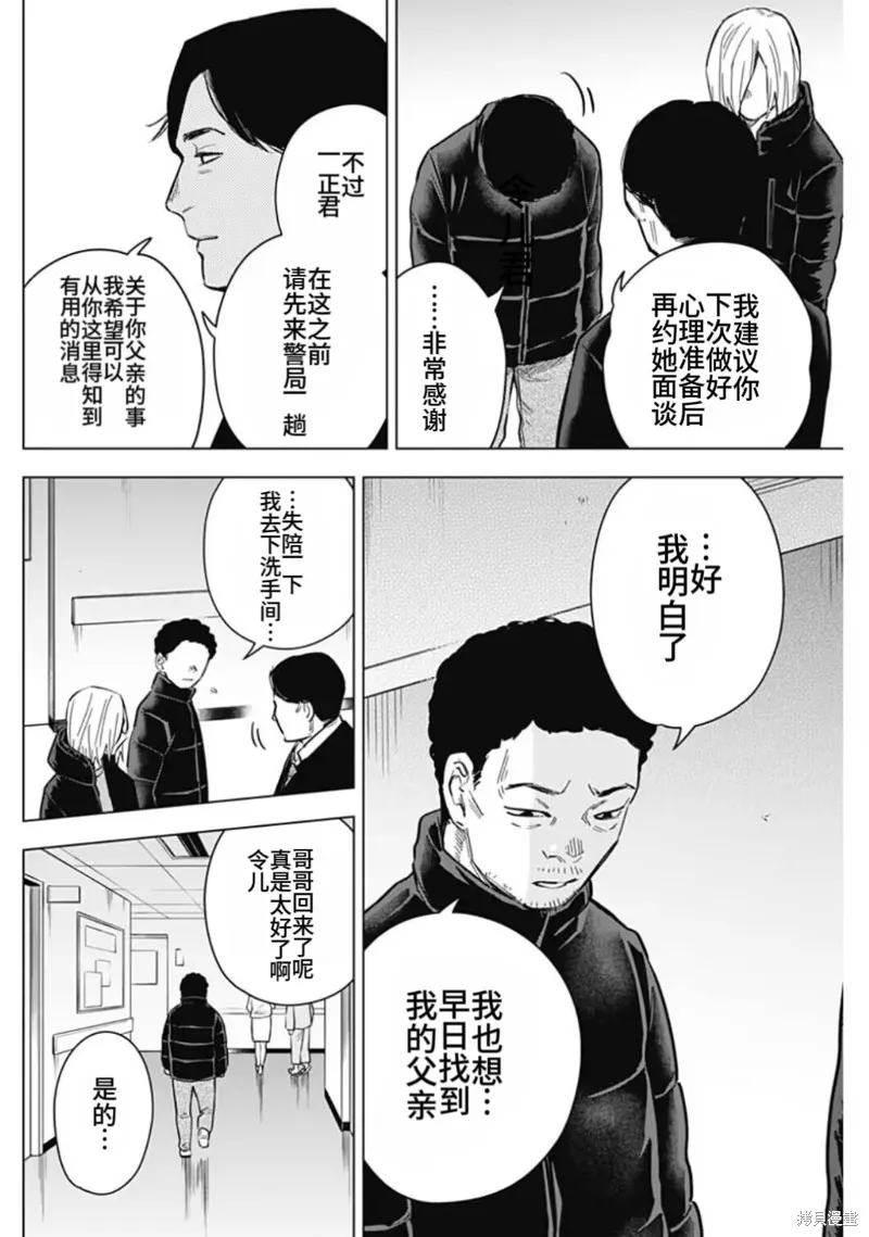 少年的深渊,第156话,第16张