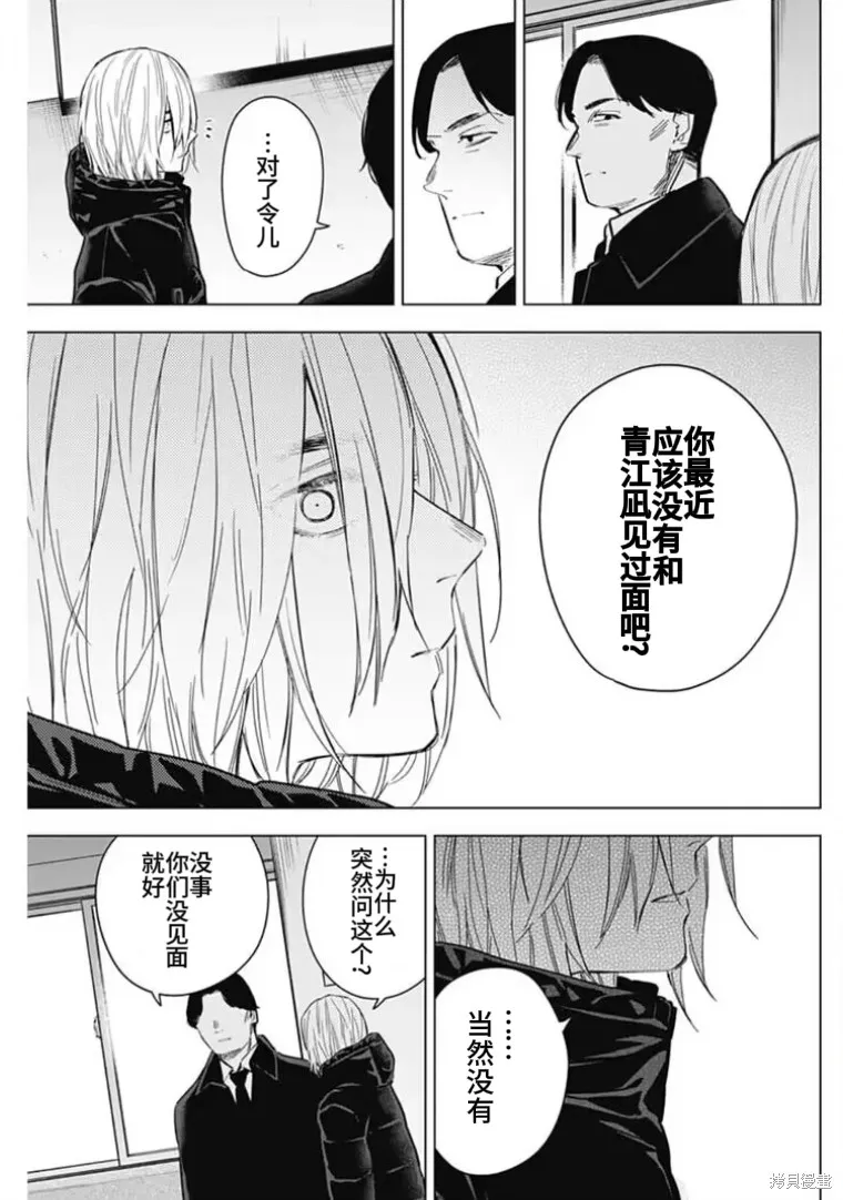 少年的深渊,第156话,第17张
