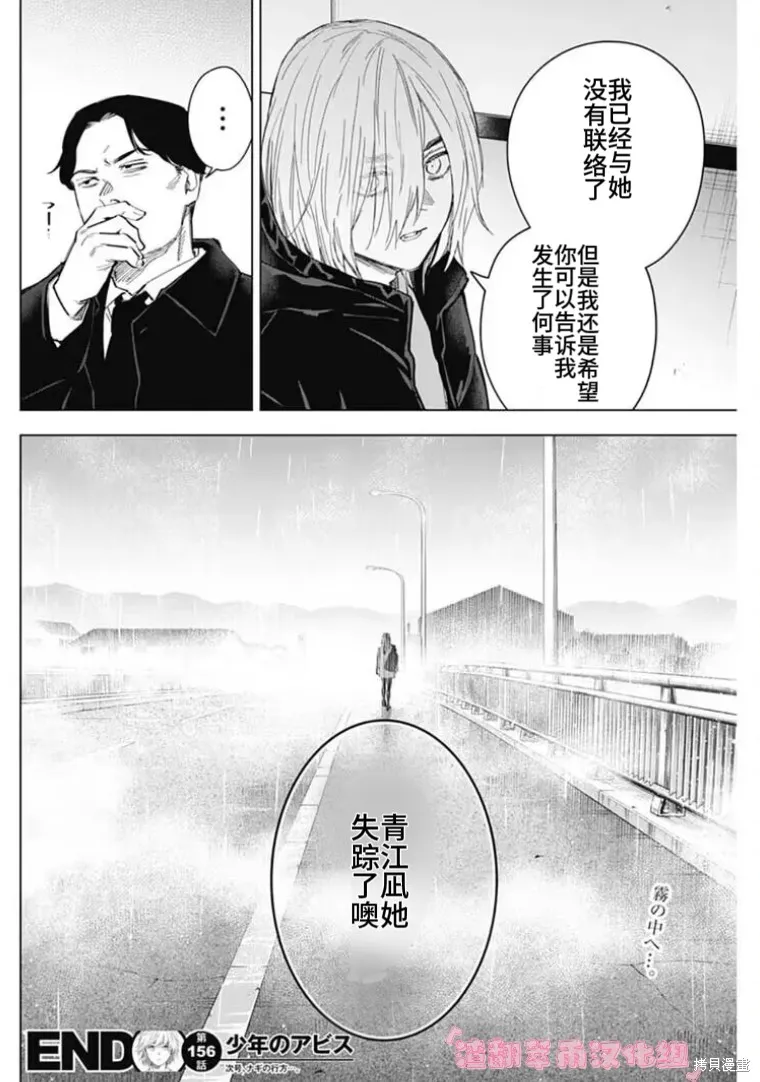 少年的深渊,第156话,第18张