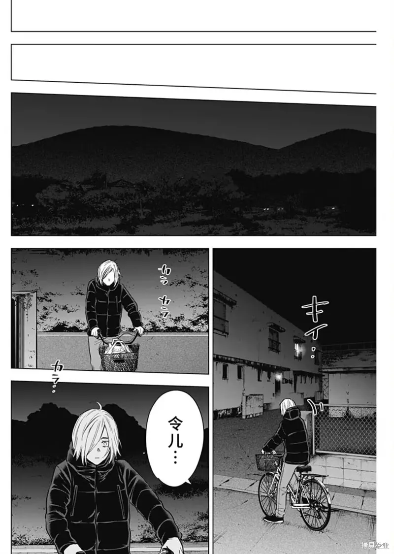 少年的深渊,第156话,第4张