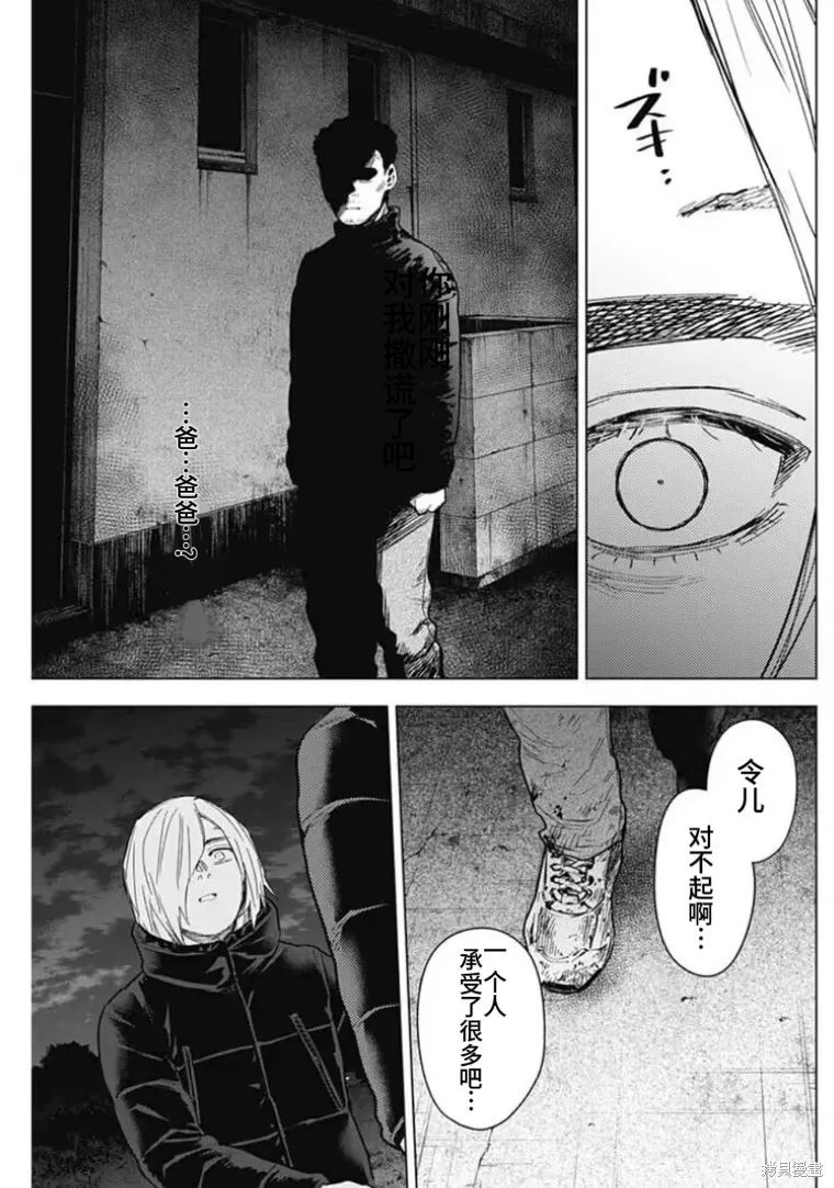 少年的深渊,第156话,第5张