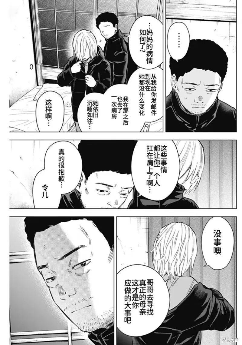 少年的深渊,第156话,第7张