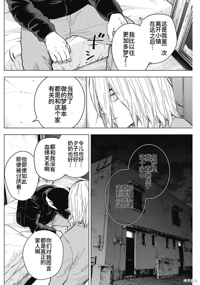 少年的深渊,第156话,第8张