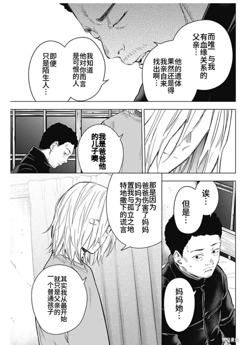 少年的深渊,第156话,第9张