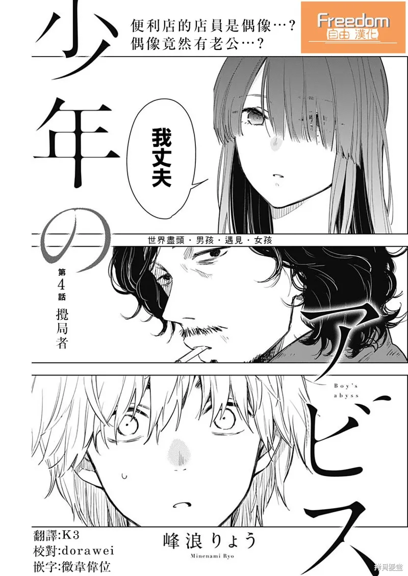 少年的深渊,第04话,第1张