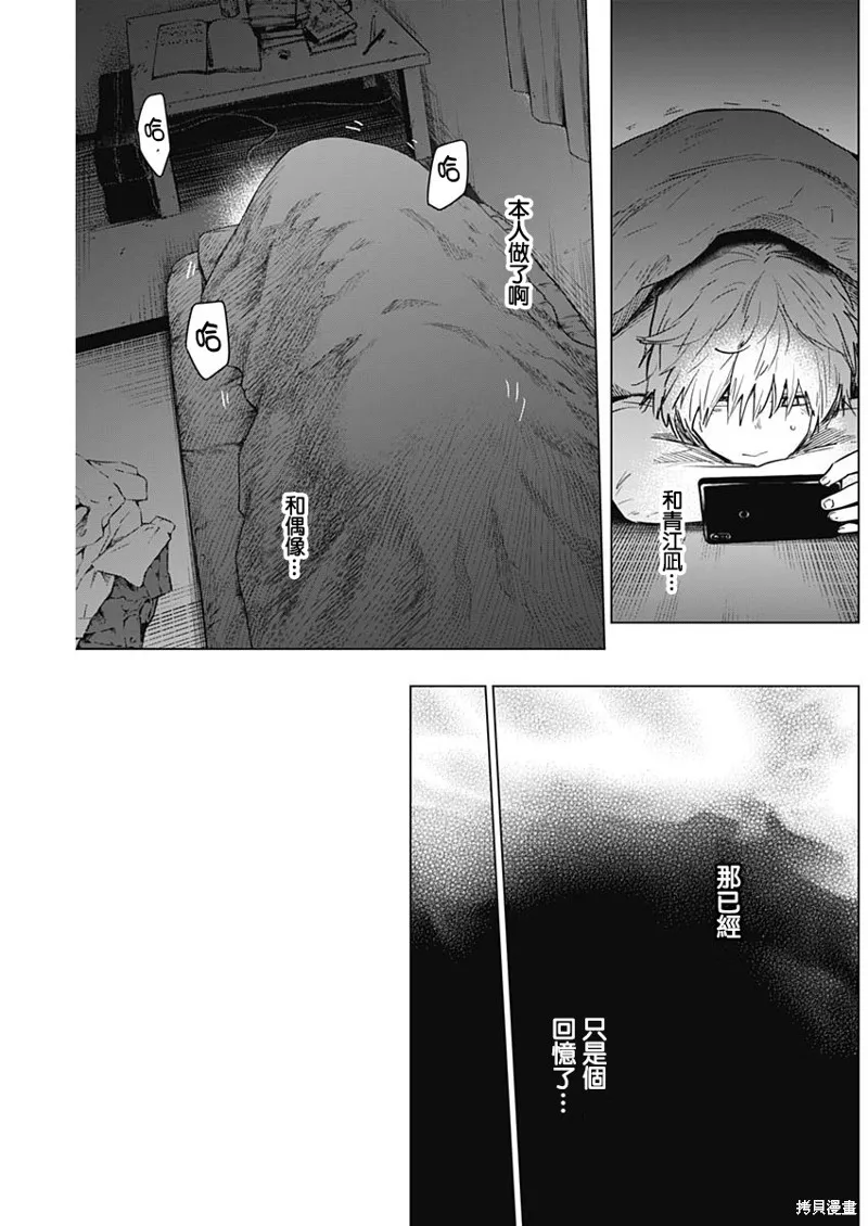 少年的深渊,第04话,第11张