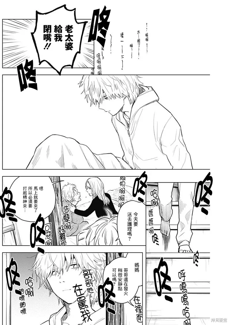 少年的深渊,第04话,第12张