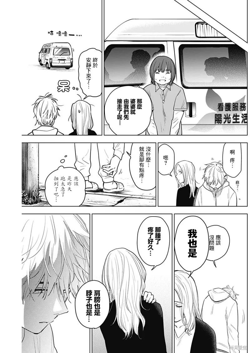 少年的深渊,第04话,第13张