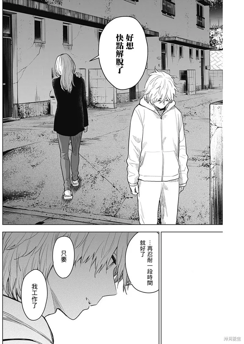 少年的深渊,第04话,第14张