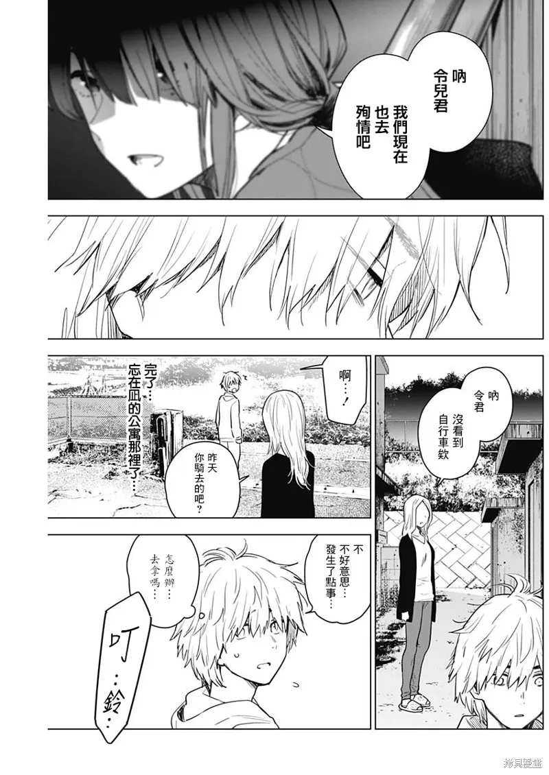 少年的深渊,第04话,第15张