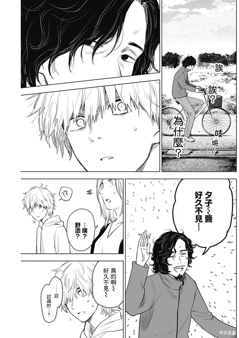 少年的深渊,第04话,第17张