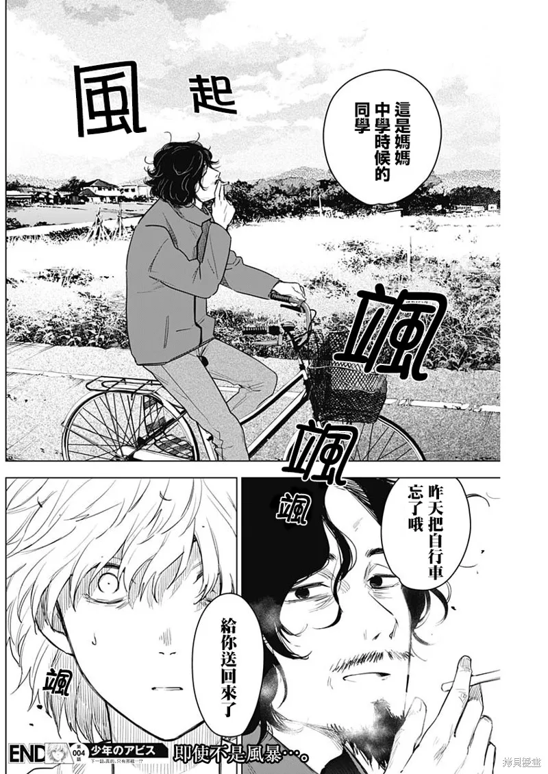 少年的深渊,第04话,第18张