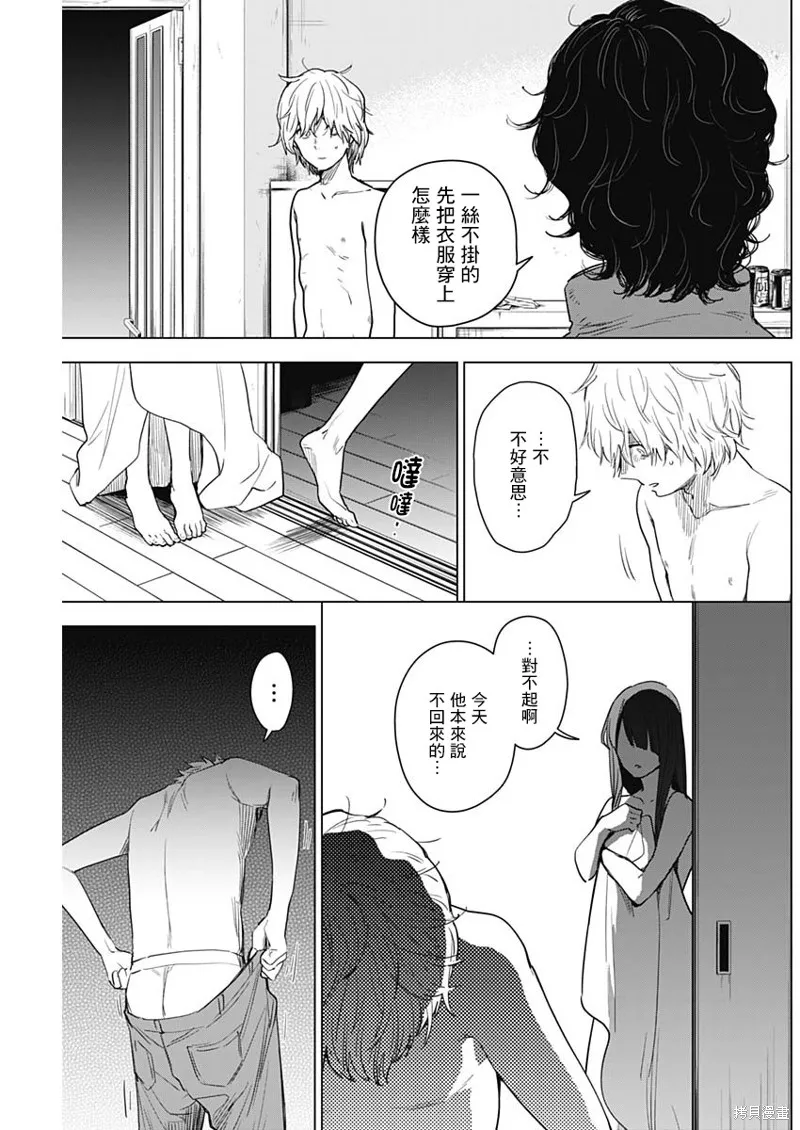 少年的深渊,第04话,第3张