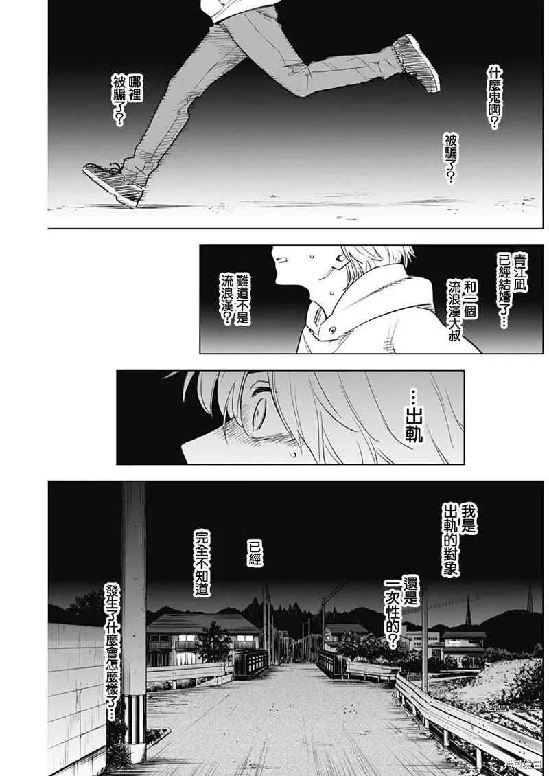少年的深渊,第04话,第5张