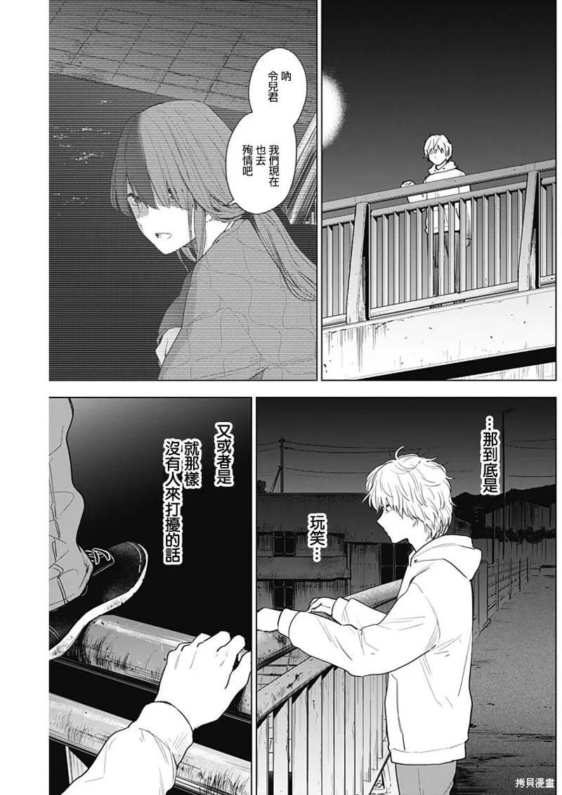 少年的深渊,第04话,第7张