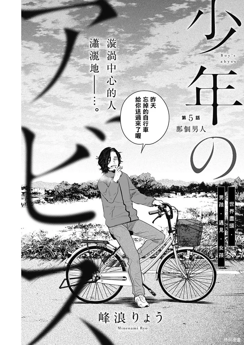 少年的深渊,第05话,第1张