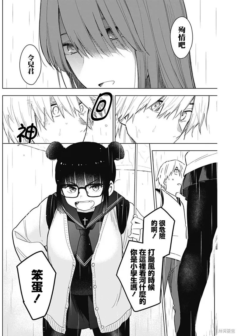 少年的深渊,第05话,第10张