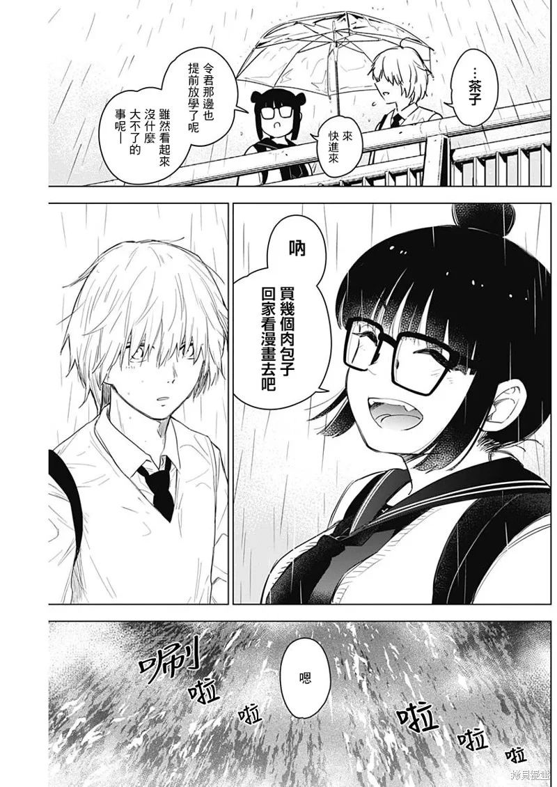 少年的深渊,第05话,第11张
