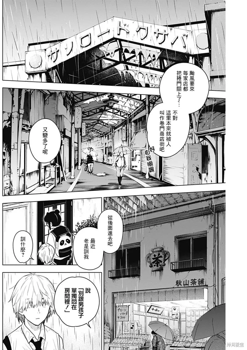 少年的深渊,第05话,第12张