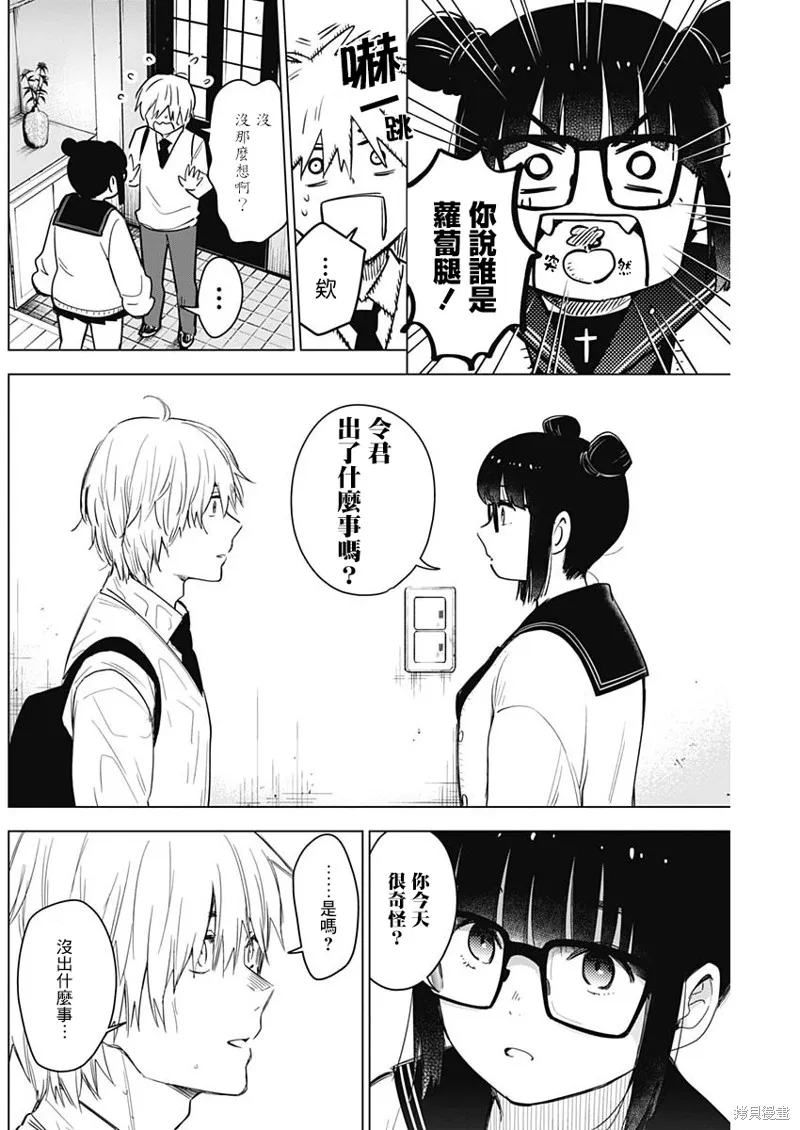 少年的深渊,第05话,第14张