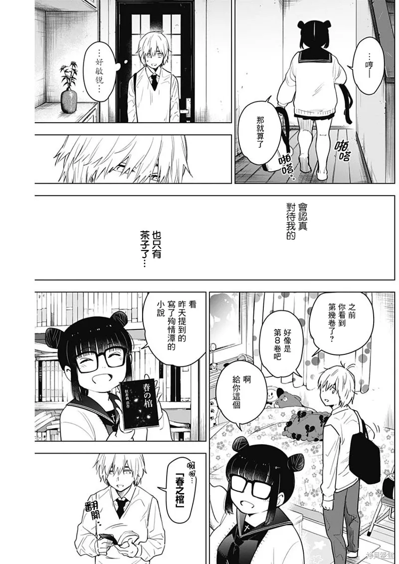少年的深渊,第05话,第15张