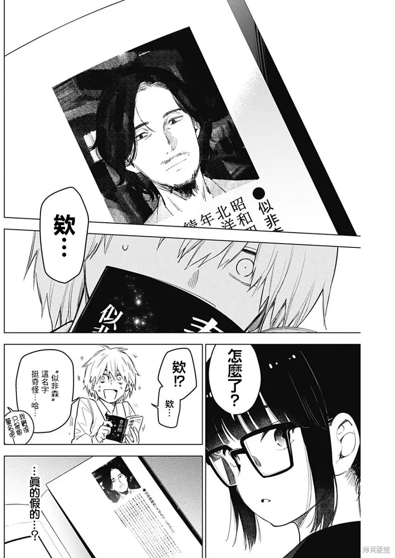 少年的深渊,第05话,第16张