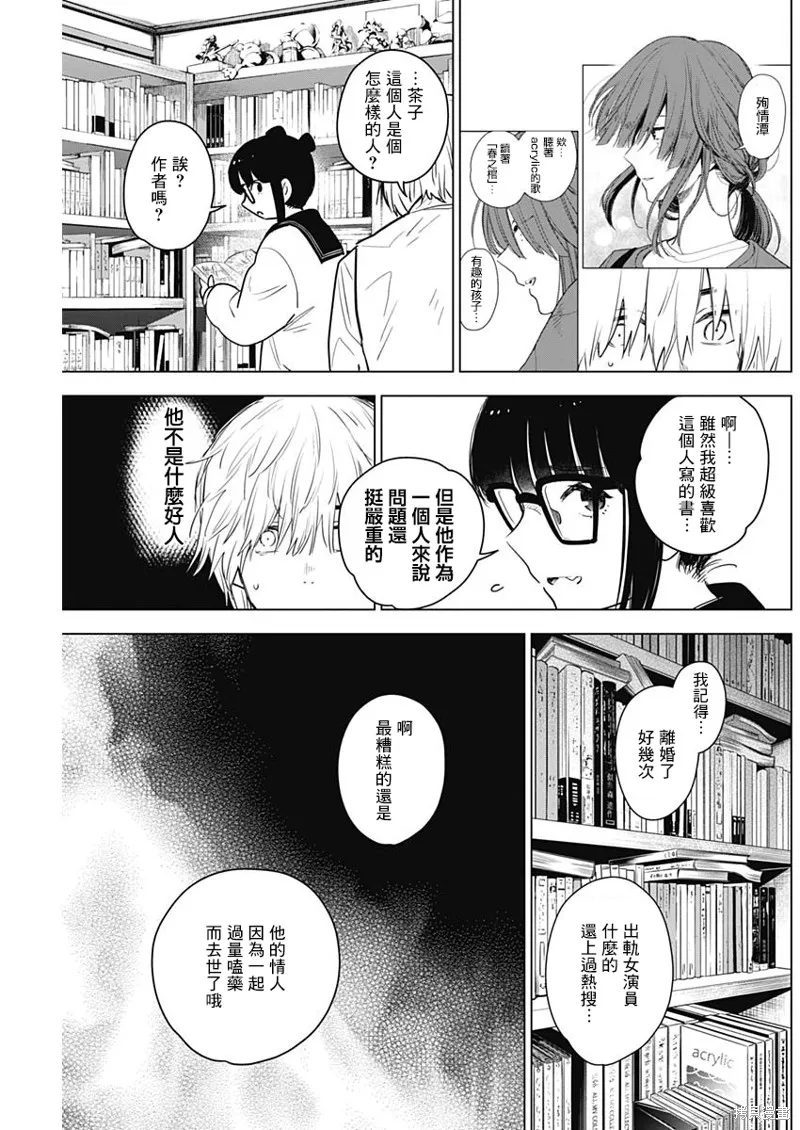 少年的深渊,第05话,第17张