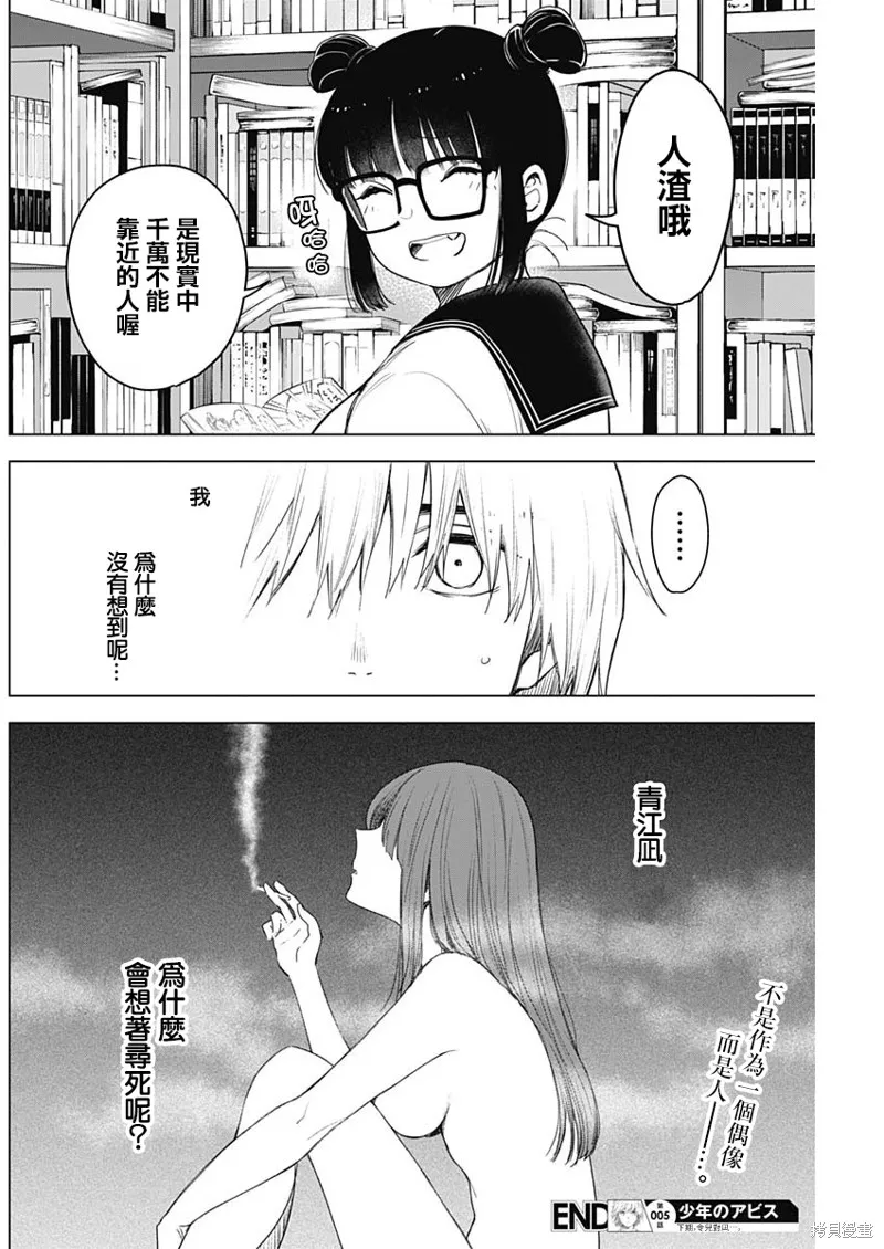 少年的深渊,第05话,第18张