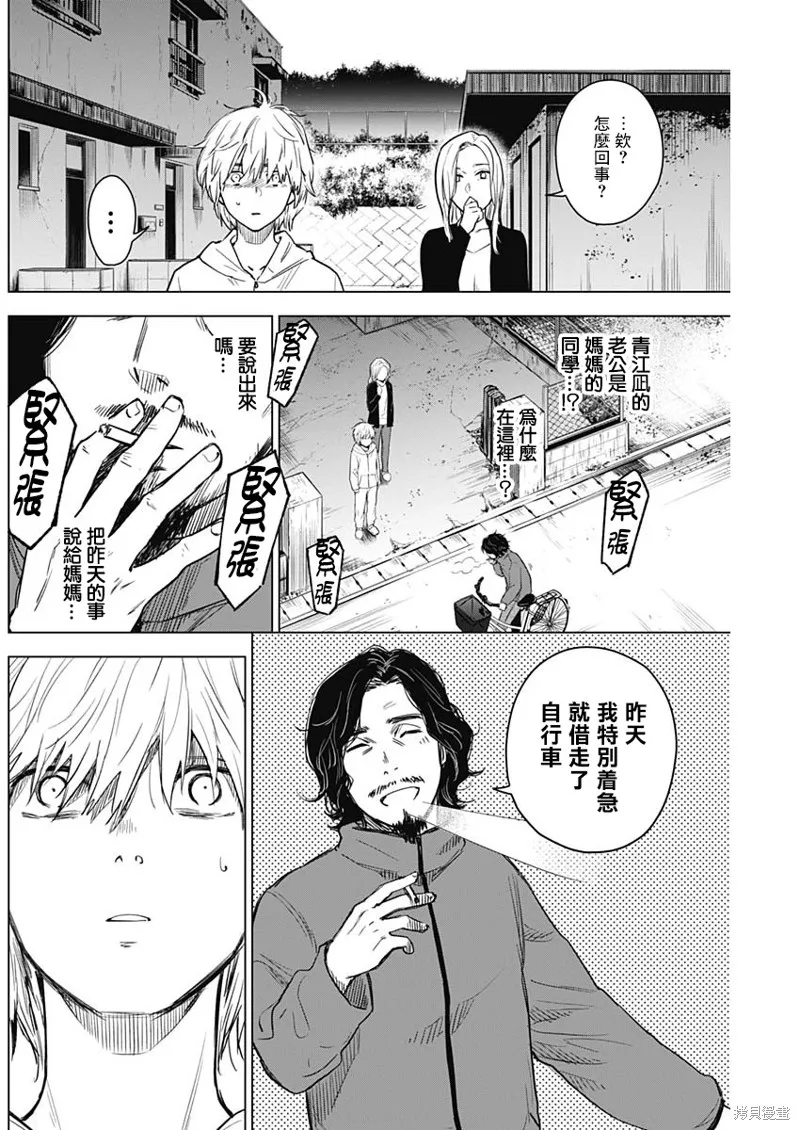 少年的深渊,第05话,第2张