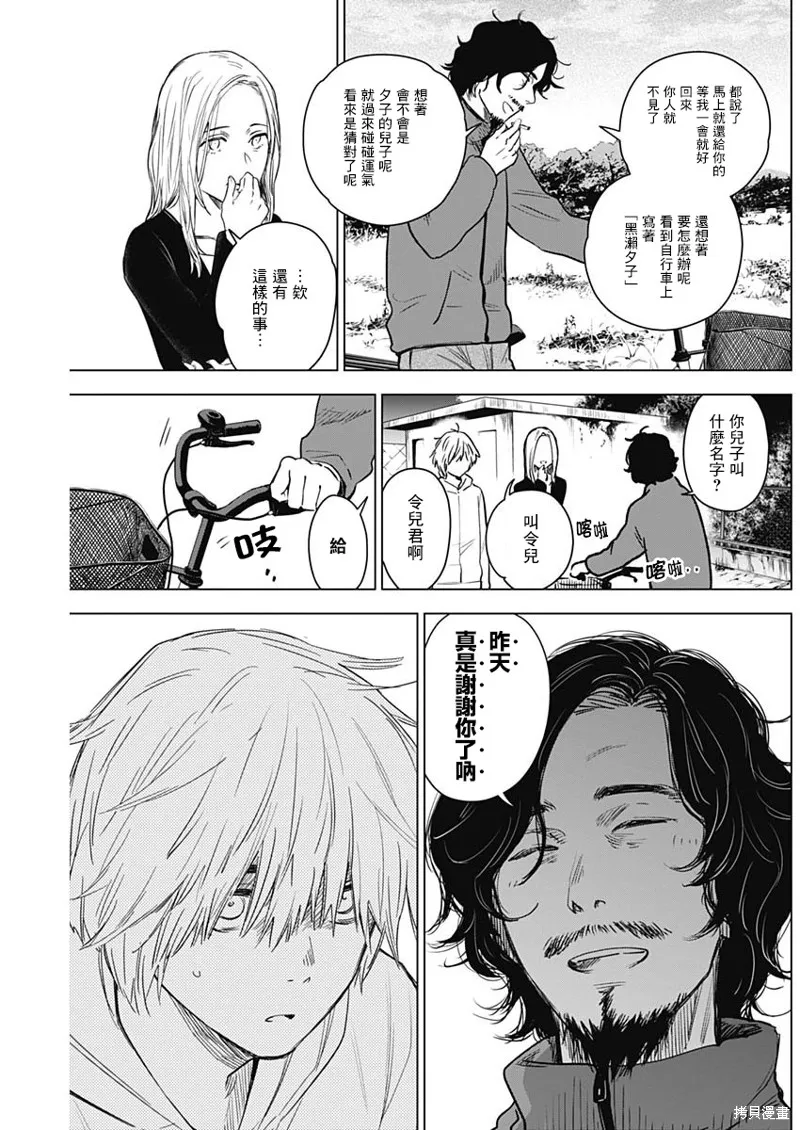 少年的深渊,第05话,第3张
