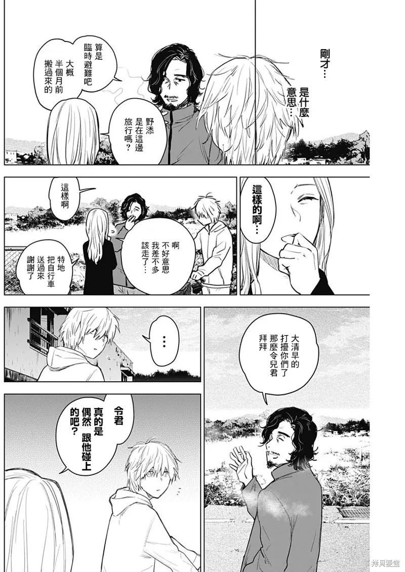 少年的深渊,第05话,第4张