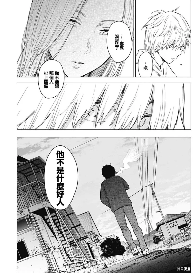 少年的深渊,第05话,第5张