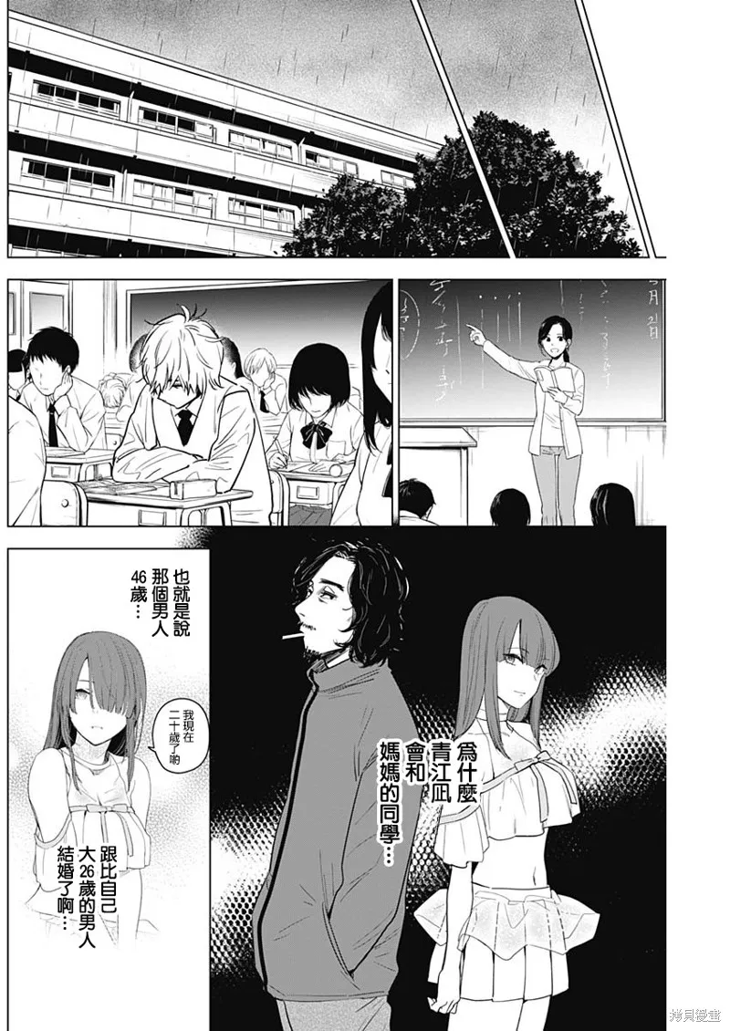 少年的深渊,第05话,第6张