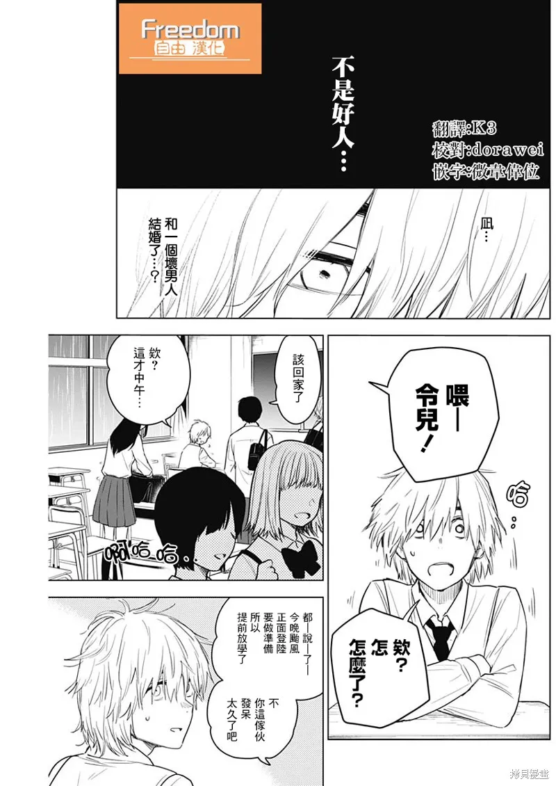 少年的深渊,第05话,第7张