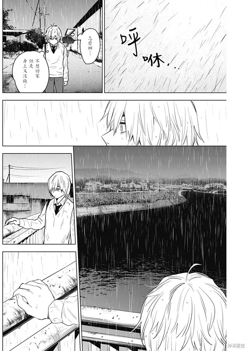 少年的深渊,第05话,第8张