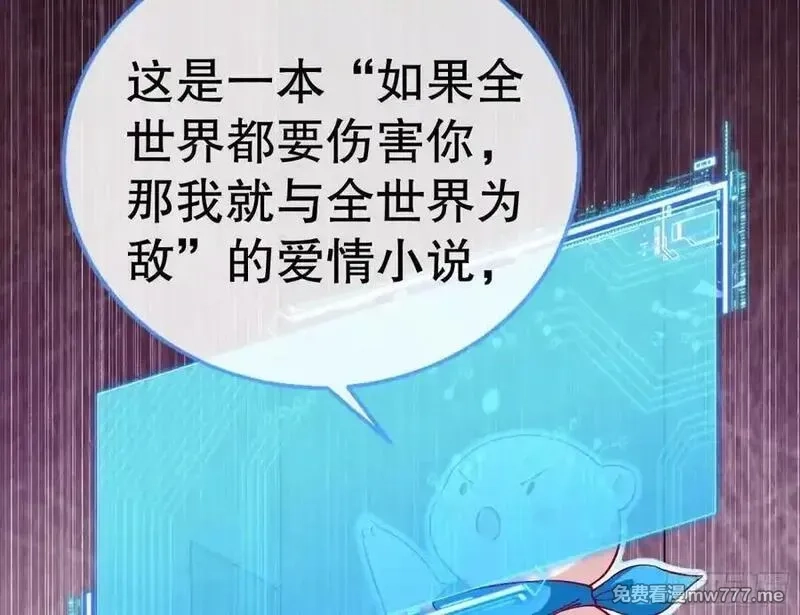 万渣朝凰,百分百失败的世界,第114张