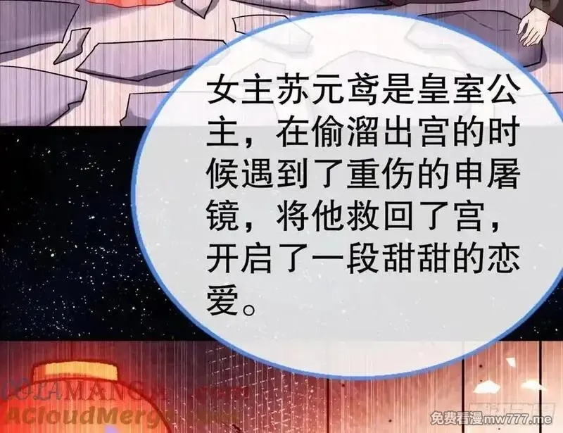 万渣朝凰,百分百失败的世界,第117张