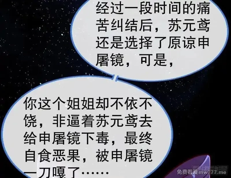 万渣朝凰,百分百失败的世界,第119张