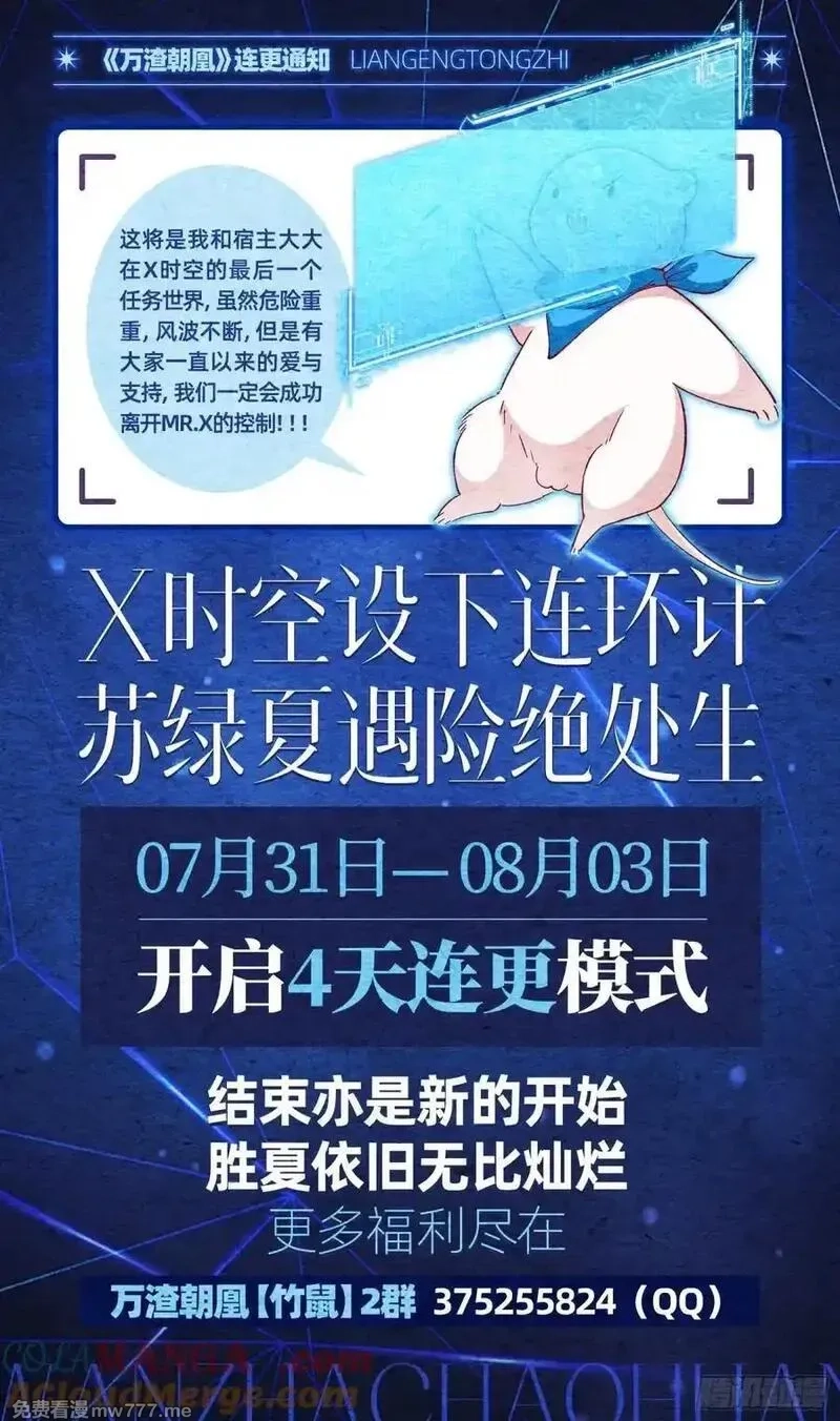 万渣朝凰,百分百失败的世界,第141张