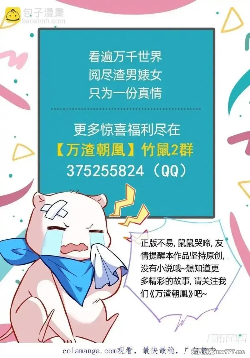 万渣朝凰,百分百失败的世界,第142张