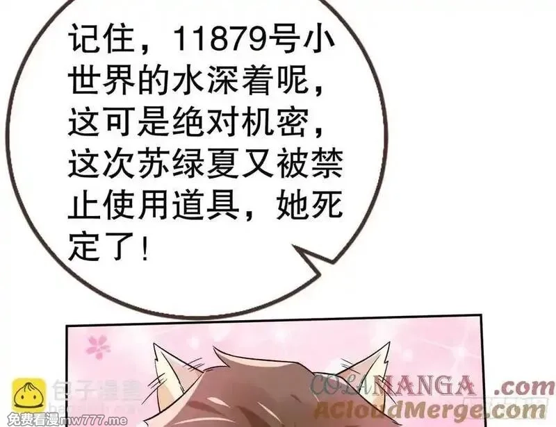 万渣朝凰,百分百失败的世界,第29张