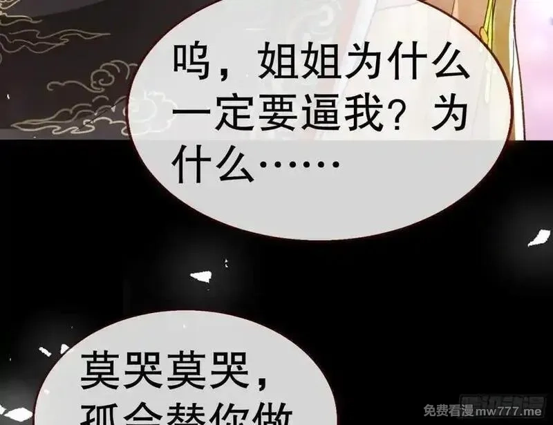 万渣朝凰,百分百失败的世界,第83张