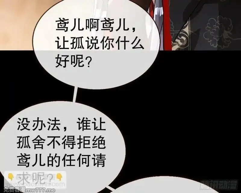 万渣朝凰,百分百失败的世界,第98张