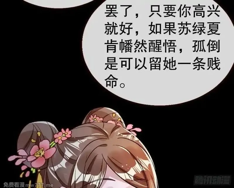 万渣朝凰,百分百失败的世界,第99张