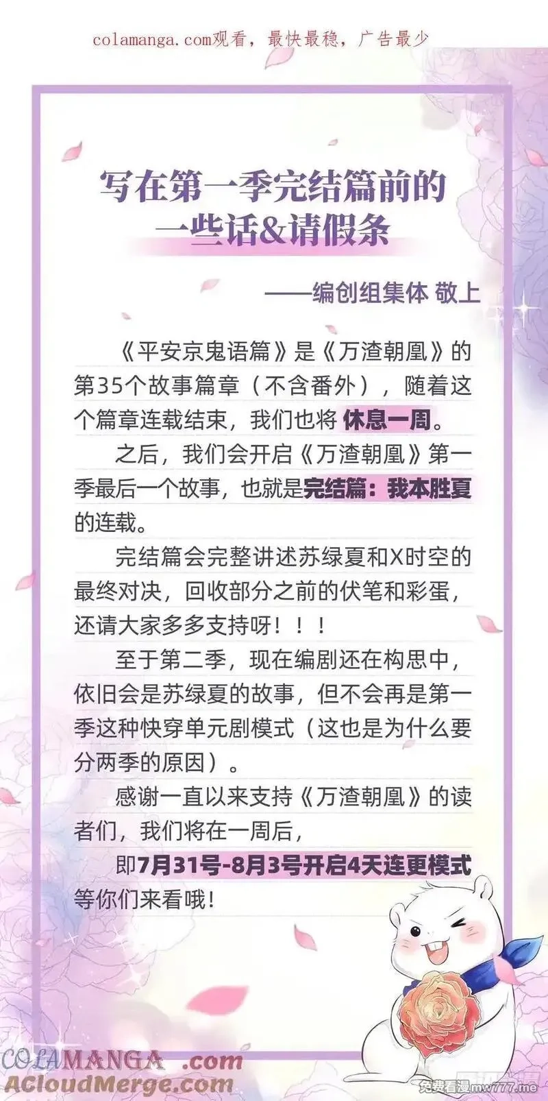 万渣朝凰,第一季完结篇预告and请假条,第1张