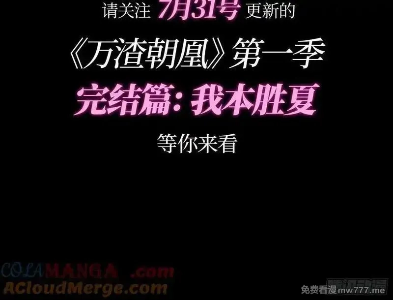 万渣朝凰,第一季完结篇预告and请假条,第31张
