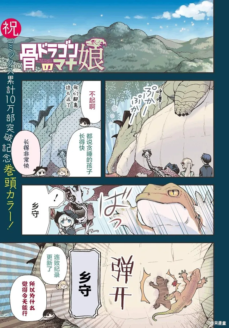 骨龍的寶貝,第17.1话,第1张